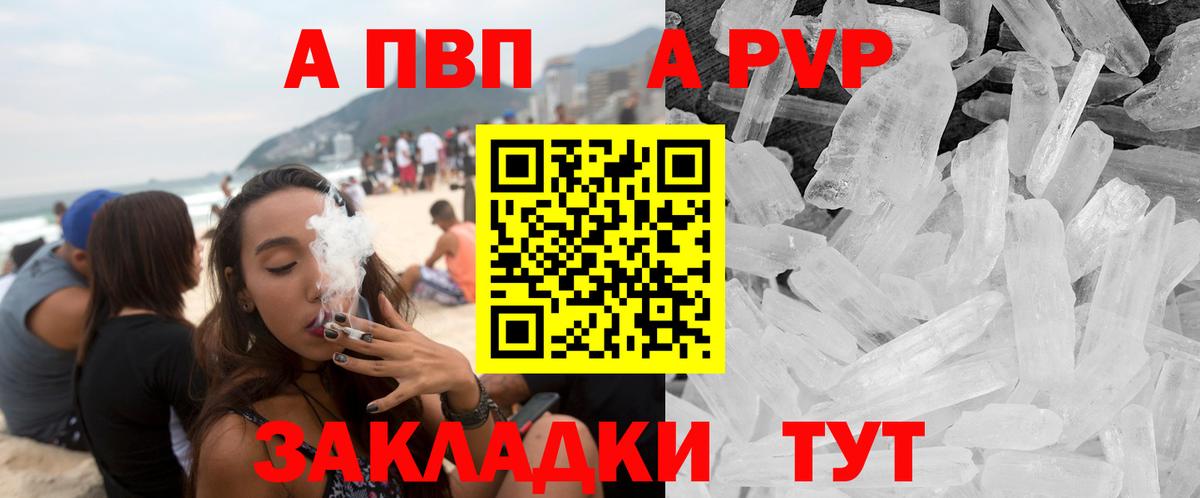 APVP Соль  Саратов  A PVP Crystall  цена наркотик  APVP крисы CK 