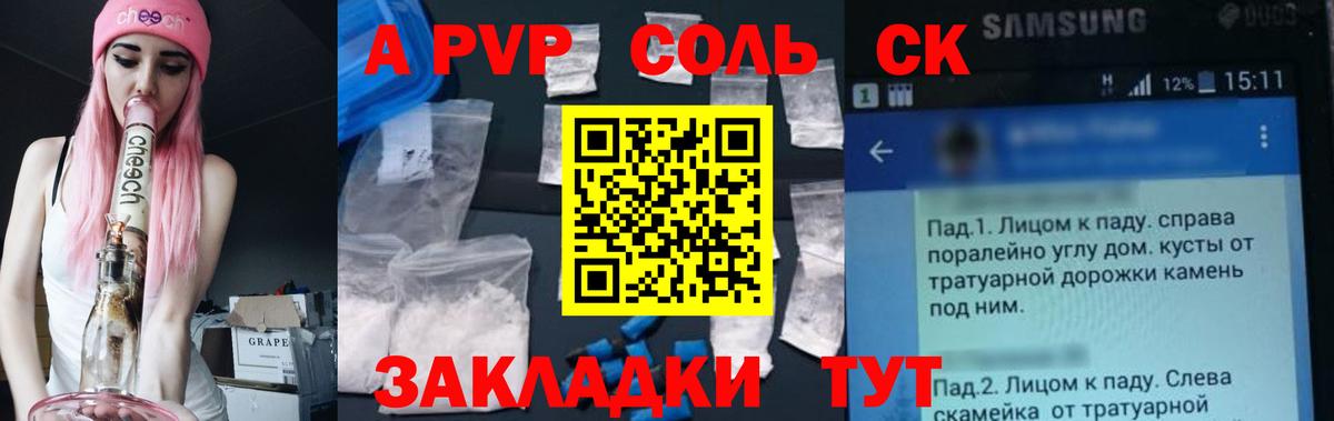 Alfa_PVP Crystall  A PVP Crystall  Саратов  A PVP  APVP Crystall  Вход с VPN 