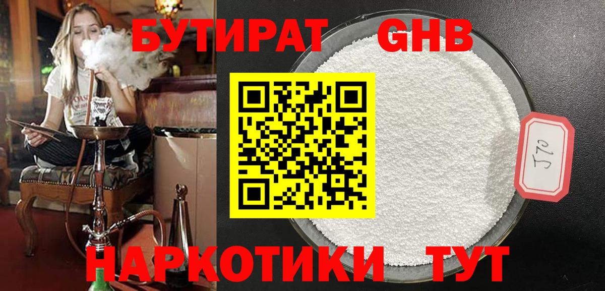 Саратов  Бутират  Вход с VPN  Бутират бутик 