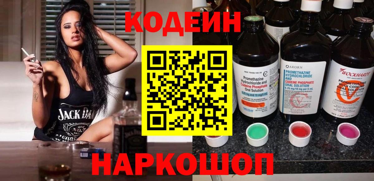 Кодеиновый сироп Lean Purple Drank  Codein напиток Lean (лин)  Саратов 