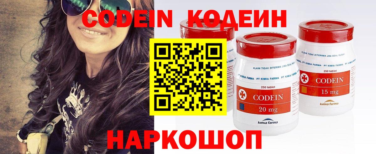 Codein Purple Drank Саратов