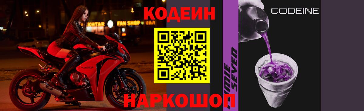 Кодеин напиток Lean (лин) Саратов