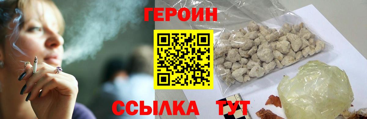 Героин  ГЕРОИН VHQ  Вход с VPN  Саратов 