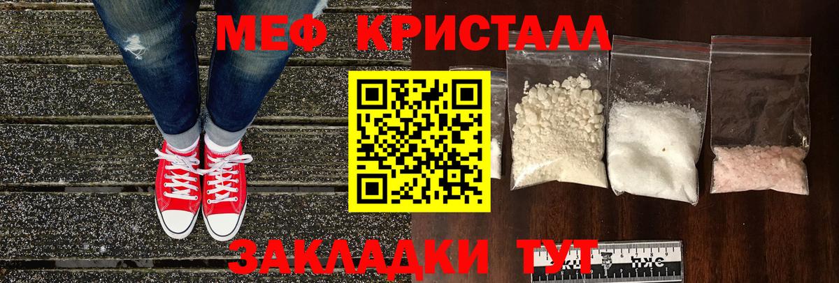 Меф кристаллы Саратов