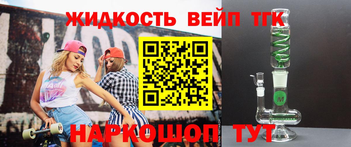 купить закладку  Дистиллят ТГК жижа  Вход с VPN  ТГК жижа  Саратов 